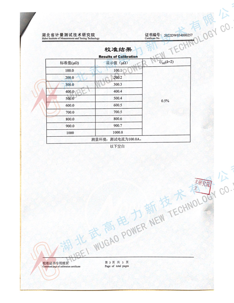 HLY-II回路電阻測試儀校準3.jpg