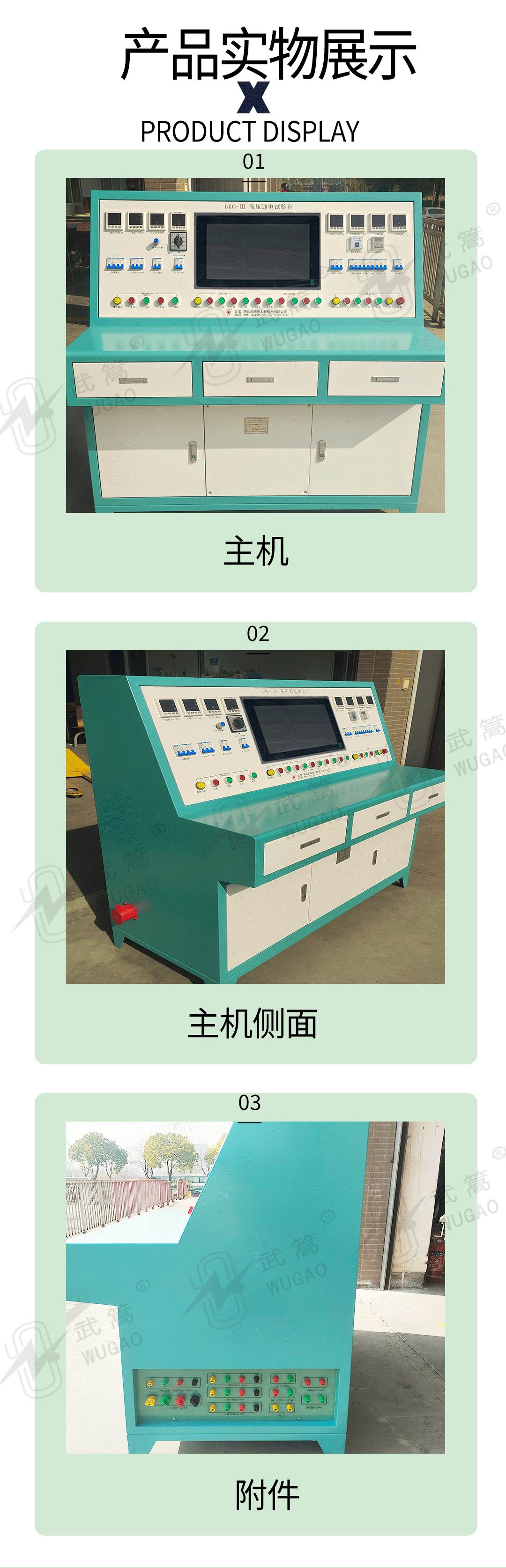 高壓通電試驗臺_06.jpg