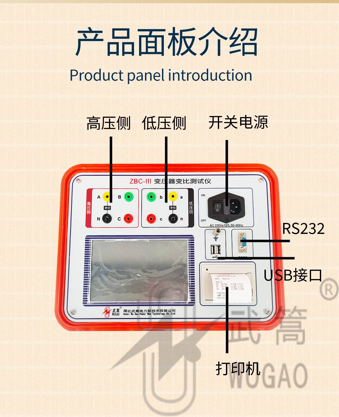 新型變比測(cè)試儀1_04.jpg