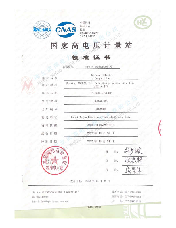 中文--武高所500kv沖擊分壓器校準書2022.pdf_1_副本.jpg