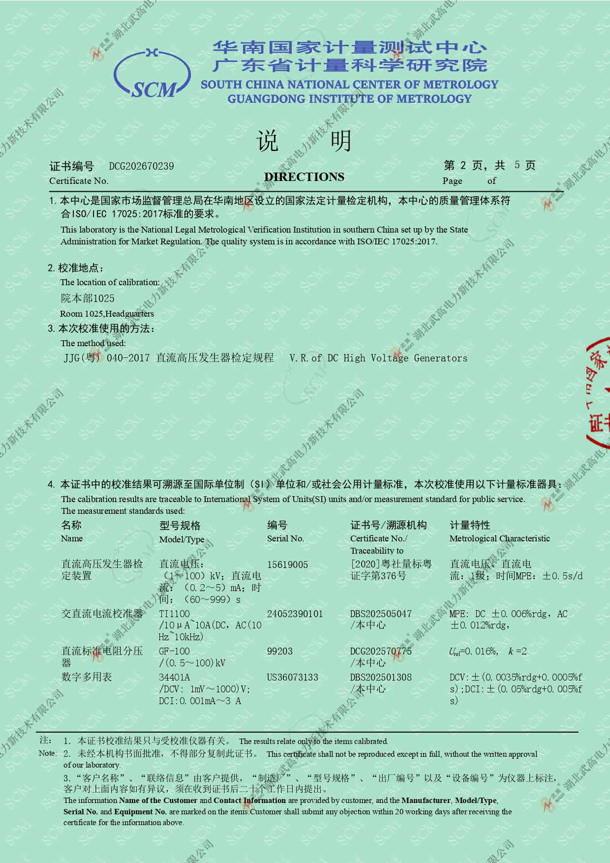 校準證書---智能60比5直高發(fā)_page-0002.jpg